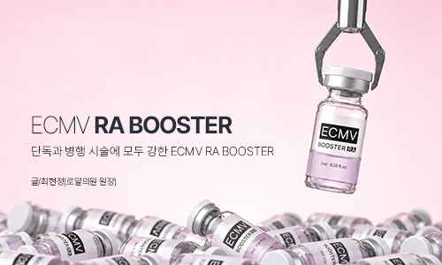 [D&PS] 단독과 병행 시술에 모두 강한 ECMV RA BOOSTER..